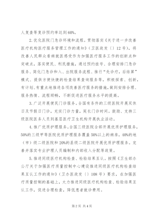 医疗系统“三好一满意”活动方案.docx