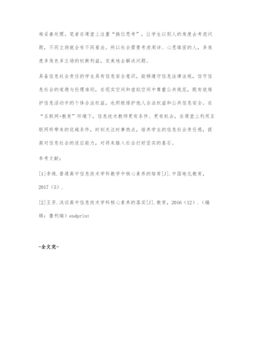 互联网+背景下高中信息技术教育与核心素养融合探析.docx