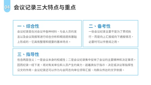 会议记录培训PPT模板会议纪要