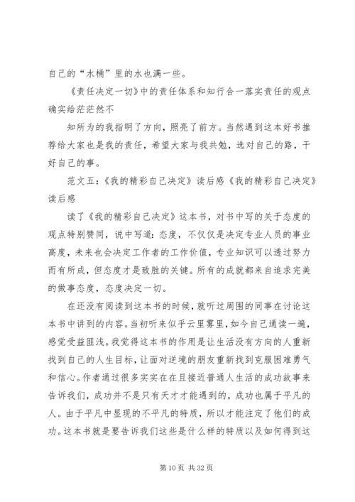 我的决定自己做读后感.docx