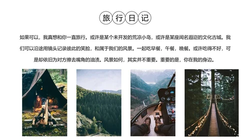 欧美风旅行照片图片画册通用PPT模板