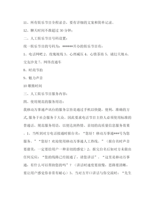 精编之人工主持娱乐节目策划方案.docx