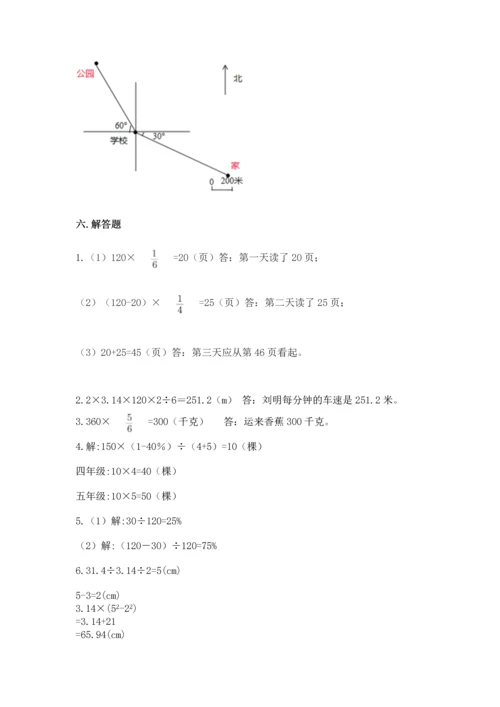 人教版六年级上册数学期末测试卷含答案（典型题）.docx