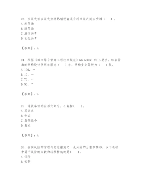 2024年一级建造师之一建市政公用工程实务题库（综合题）.docx