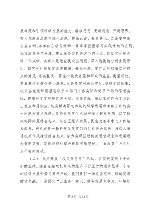 区级机关作风建设大会上的讲话.docx