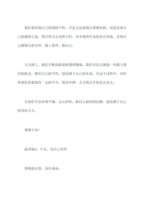 甘于平庸演讲稿
