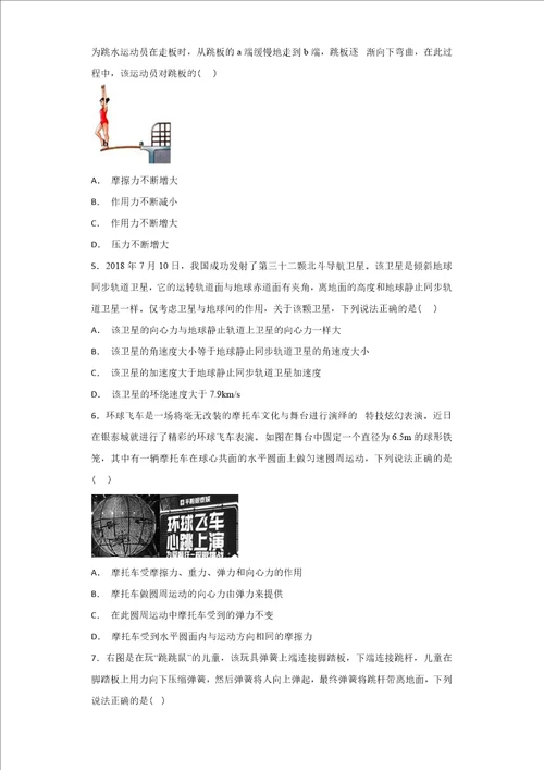 浙江省温州九校2019届高三上学期10月第一次联考物理试题