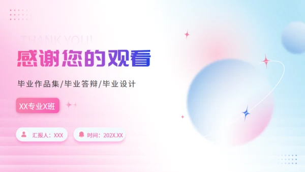 粉色弥散风毕业设计作品集通用PPT模板