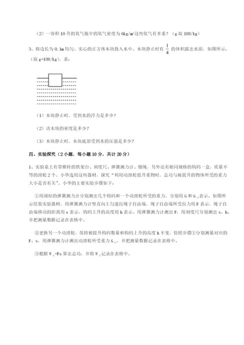 滚动提升练习北京市西城区育才学校物理八年级下册期末考试专项攻克试卷（详解版）.docx