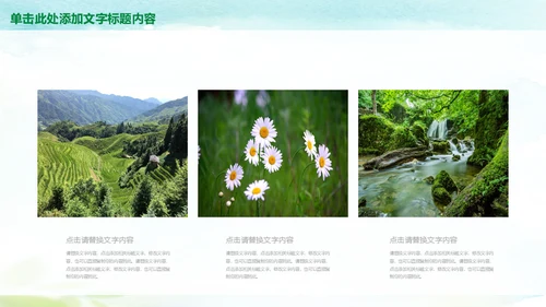 乡村旅游最美山村绿水青山通用PPT模板