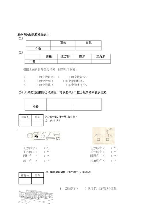 新人教版小学一年级数学下册期末测试题-(6).docx