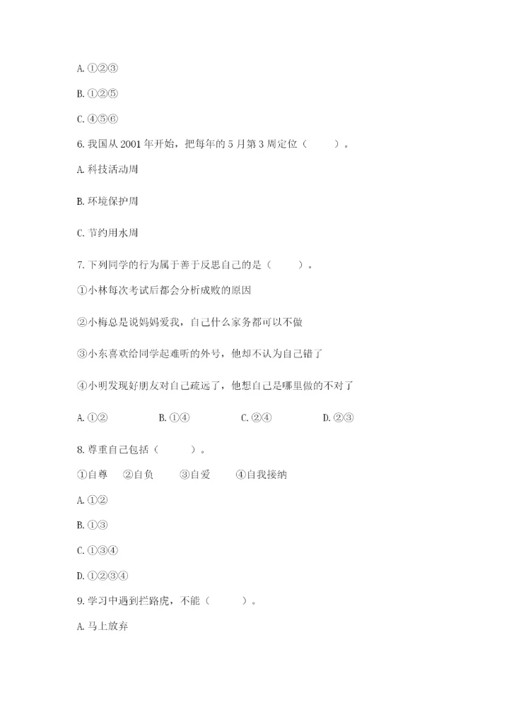 部编版六年级下册道德与法治期末测试卷附完整答案（各地真题）.docx