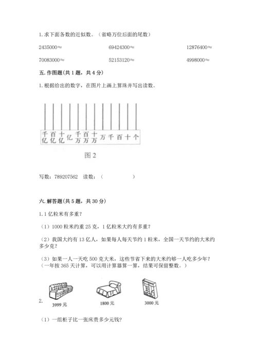 人教版四年级上册数学第一单元《大数的认识》测试卷精品（名校卷）.docx