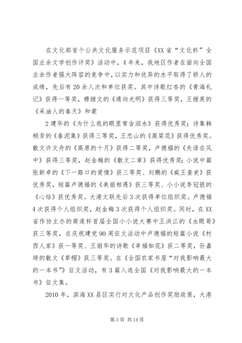 大港文联成立工作报告.docx