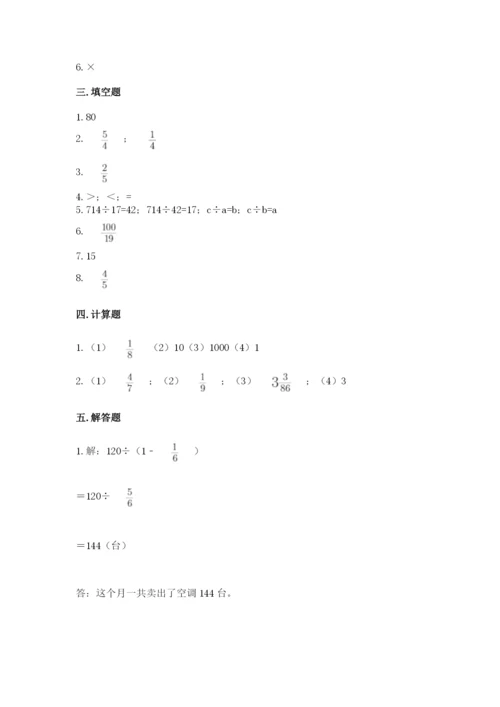冀教版五年级下册数学第六单元 分数除法 测试卷加答案解析.docx
