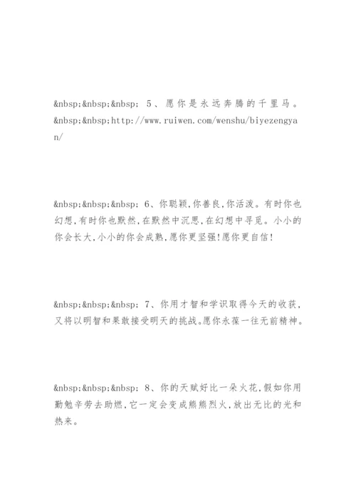 老师给六年级学生毕业赠言.docx