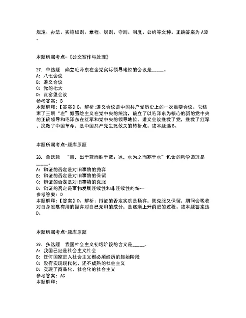 浙江宁波市鄞州区公立学校及幼儿园招考聘用编外员工冲刺题含答案解析2