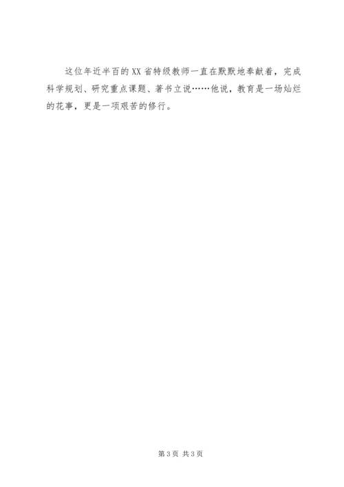 优秀教师事迹材料_1 (7).docx