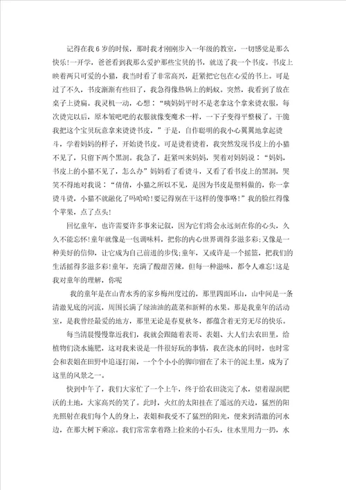 童年的味道作文童年的味道