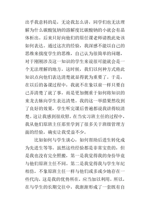 寒假学生教育的实习报告