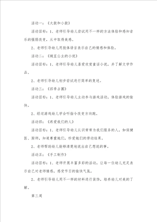 2021年中班第一教期月企图粗品