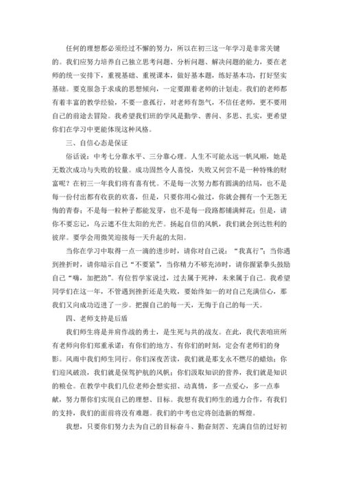 初三新学期教师寄语.docx