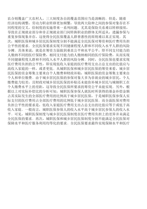 医疗保险制度整合构想(7篇).docx