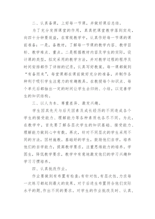小学六年级数学下册教学工作总结.docx
