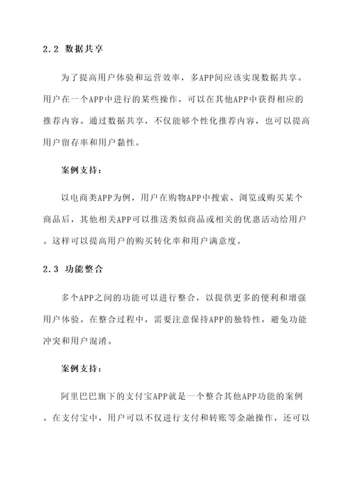 一家公司多app整合方案