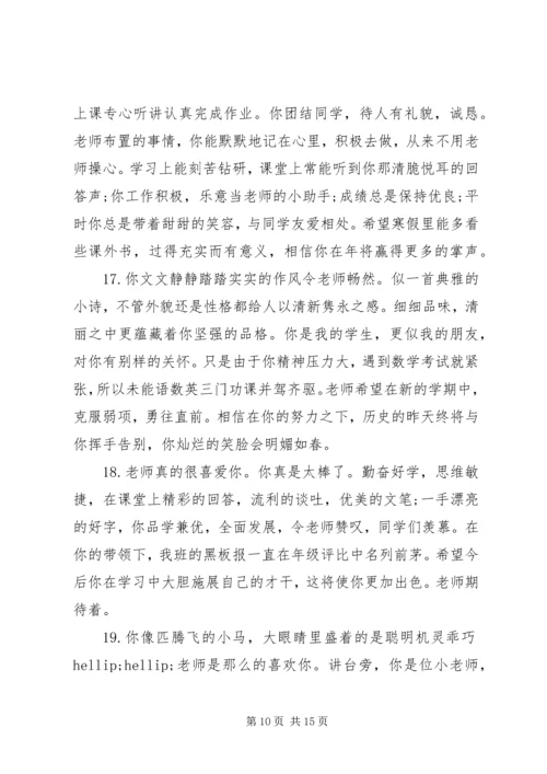 初中优秀生评语大全.docx