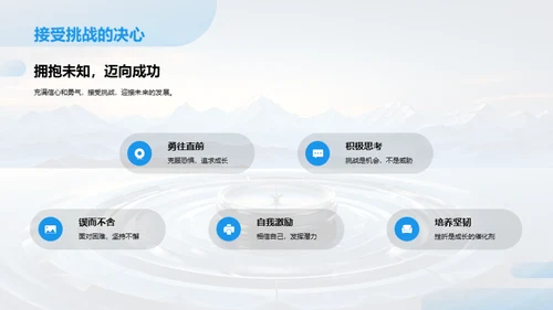 勇敢向前行