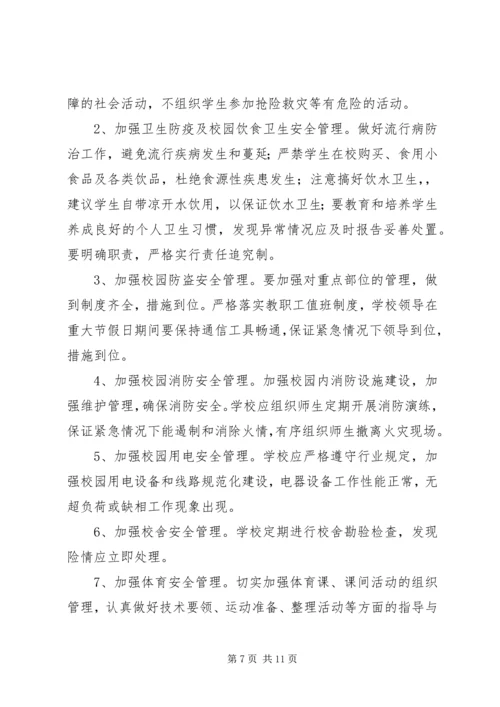 校园春季安全工作计划三篇.docx