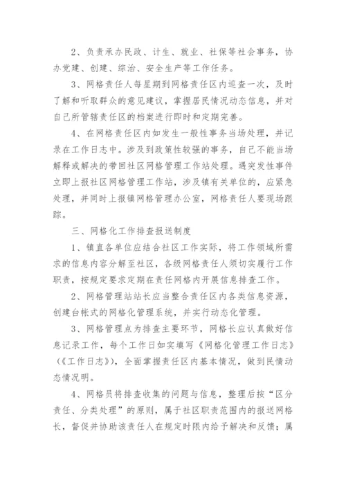 社区网格化管理制度.docx