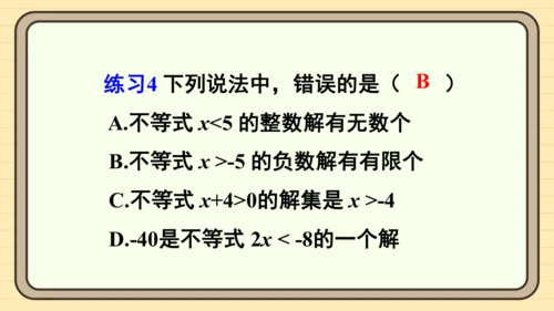 11.1.1 不等式及其解集 课件（共25张PPT）2024-2025学年度人教版数学七年级下册