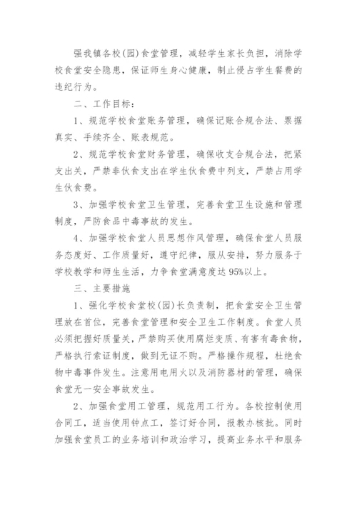 学校食堂档口管理方案范文.docx