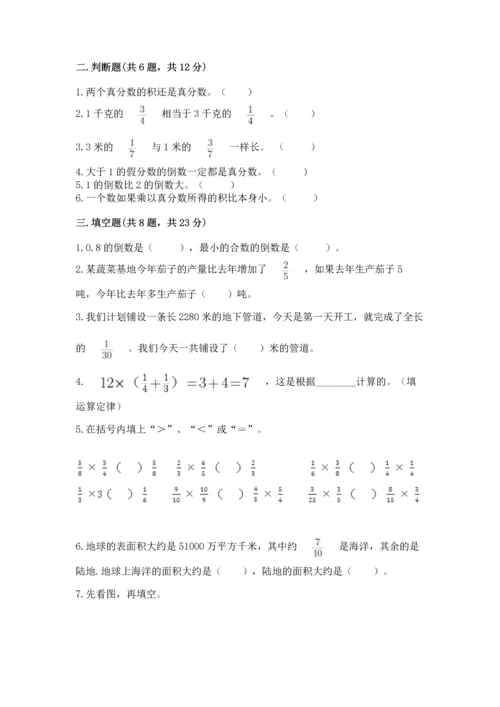 人教版六年级上册数学期中测试卷附参考答案（夺分金卷）.docx