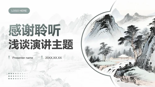 绿色山水中国风课前演讲专题汇报PPT模板