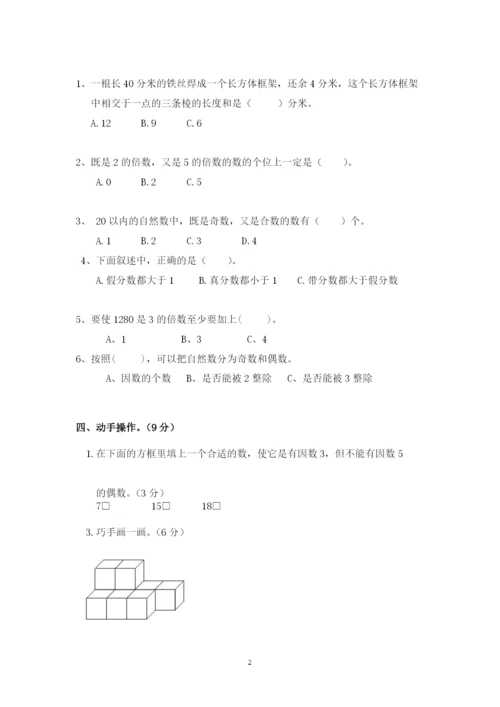 2021-2021学年最新人教版五年级数学下册期中试卷-(4).docx