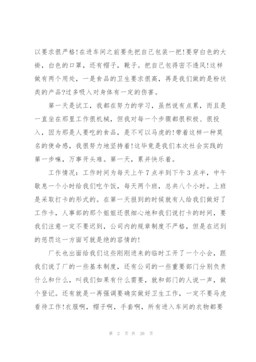 社会实践工作心得万能10篇.docx