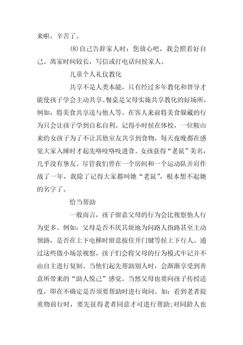 2024年小学生要知道的个人礼仪常识