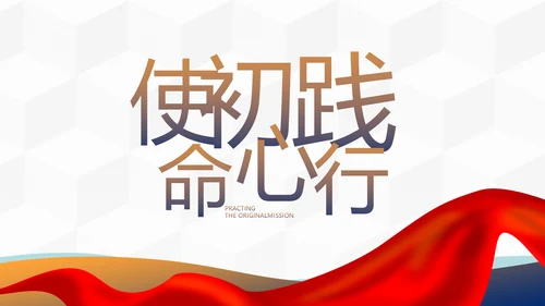 大气建党支部述职报告计划PPT党课
