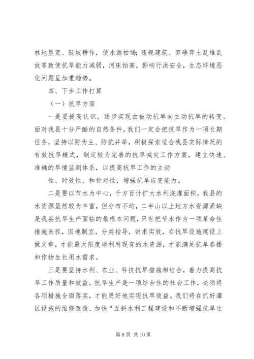 县防汛抗旱工作情况汇报.docx