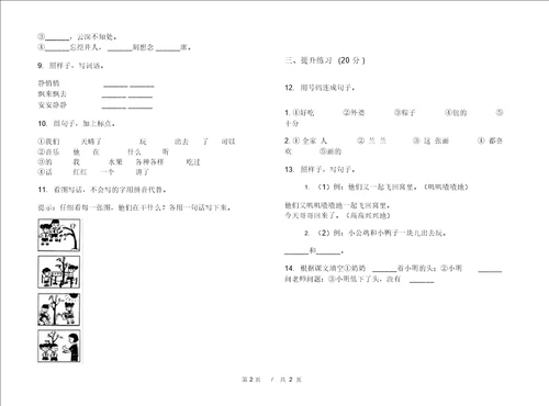 一年级下学期小学语文期中真题模拟试卷EM4