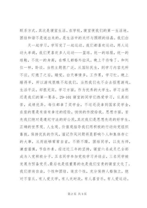 “文明寝室”活动讲话稿5则范文.docx