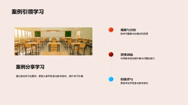 数学乐园探索