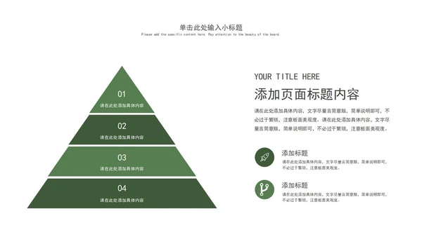 绿色风景唯美企业策划方案PPT模板