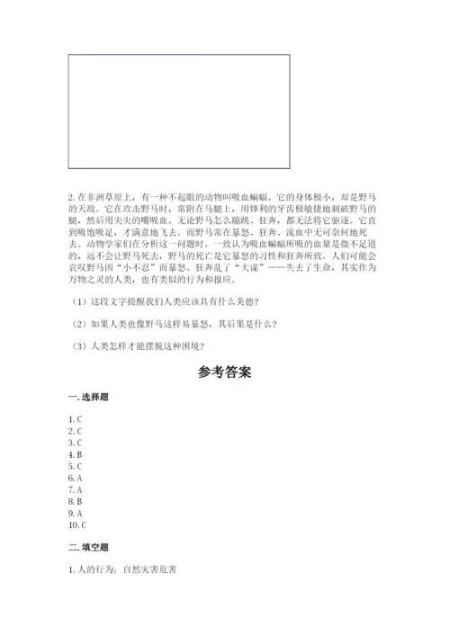 部编版道德与法治六年级下册期末测试卷精品（能力提升）.docx