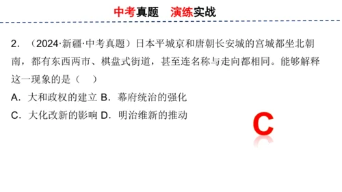 第四单元 封建时代的亚洲国家 单元复习课件