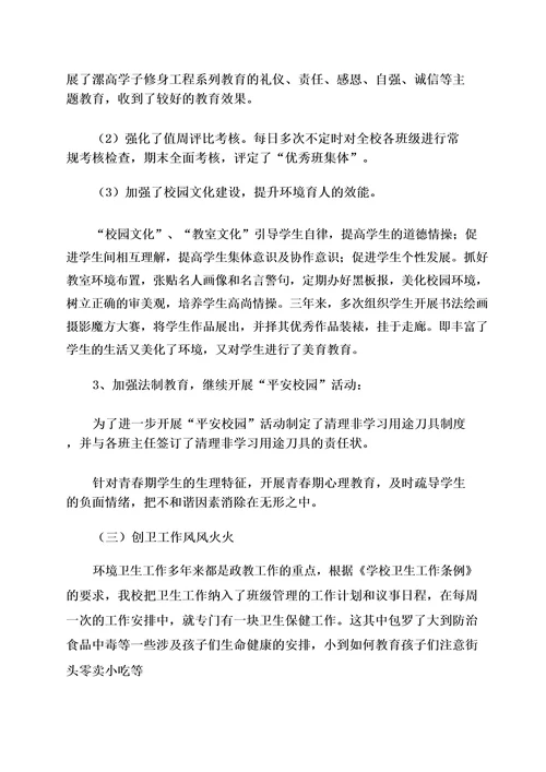 关于政教主任述职报告(优秀6篇)