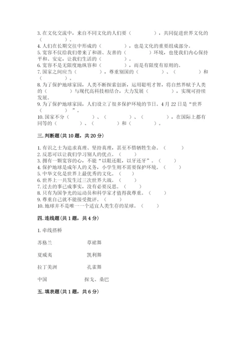 部编版道德与法治六年级下册期末测试卷【预热题】.docx